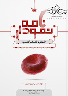 نمودارنامه خون شناسی