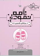 نمودارنامه نوزادان نلسون 2020