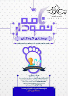 نمودارنامه پرستاری کودکان