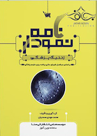 نمودارنامه ژنتیک پزشکی