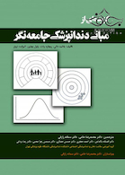 گزیده ای از مبانی دندانپزشکی جامعه نگر