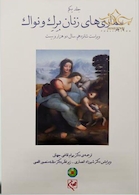 بیماری های زنان 2020 برک و نواک جلداول تمام رنگی