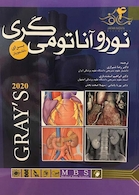 نوروآناتومی گری برای دانشجویان 2020