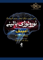 نورولوژی بالینی امینف 2018