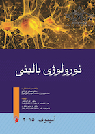 نورولوژی بالینی امینف  2015