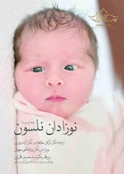 کودکان نلسون 2025 - بیماری های نوزادان نلسون