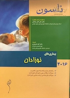 نلسون 2016 بیماریهای نوزادان