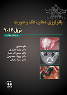 پاتولوژی دهان فک و صورت نویل 2016 تک جلدی