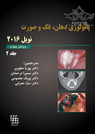 پاتولوژی دهان فک و صورت نویل 2016 جلد2 سیاه و سفید