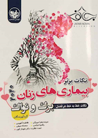 نکات برتر بیماری های زنان نواک 2020