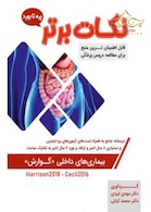 نکات برتر گوارش