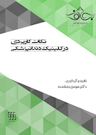 نکات کاربردی در کلینیک دندانپزشکی