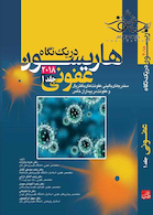هاریسون دریک نگاه داخلی عفونی 2018 جلد 1  سندروم های بالینی، عفونت های باکتریال و عفونت در بیماران خاص