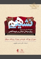 هم نشینی مهارت های ضروری برای روان درمانی مبتنی بر توجه آگاهی