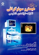 هیسترو سونوگرافی