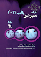 مسیرهای پالپ 2011 جلد2 رنگی