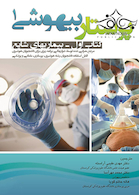 پرستار بیهوشی 1