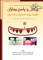 پرسش و پاسخ بیماران نیازمند پیوند استخوان و بافت نرم