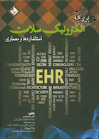 پرونده الکترونیک سلامت صفدری