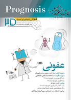 آموزش مبتنی بر تست پروگنوز Prognosis عفونی