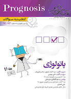 گنجینه سوالات پروگنوز Prognosis پاتولوژی