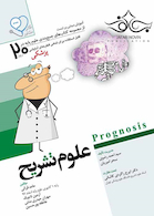 آموزش مبتنی بر تست پروگنوز Prognosis علوم تشریح 1400