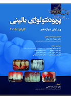 پریودنتولوژی بالینی کارانزا  2015 جلد 2