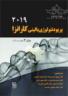 پریودنتولوژی بالینی کارانزا 2019 جلد 2 رنگی