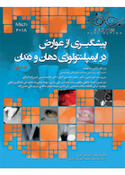 پیشگیری از عوارض در ایمپلنتولوژی دهان و دندان جلد 2 میش 2018
