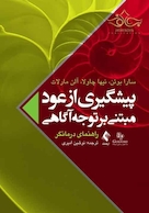 پیشگیری از عود مبتنی بر توجه آگاهی (راهنمای درمانگر)