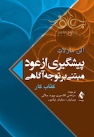 پیشگیری از عود مبتنی بر توجه آگاهی (کتاب کار)