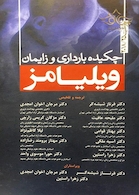 چکیده بارداری و زایمان ویلیامز