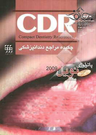 چکیده مراجع دندانپزشکی CDR پاتولوژی نویل 2009