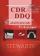CDR و DDQ چکیده و مجموعه سوالات مراجع دندانپزشکی استوارت 2008