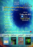 چکیده و نکات کلیدی زیست شناسی سلولی مولکولی و ضروریات مهندسی ژنتیک 2020 سیاه سفید