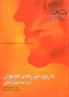 کاربرد لیزرهای کم توان در دندانپزشکی