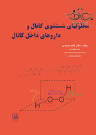 محلول های شستشوی کانال و داروهای داخل کانال