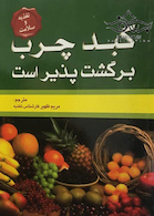 کبد چرب برگشت ناپذیر است