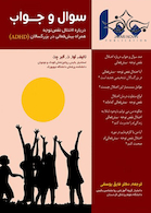 100 سوال و جواب درباره اختلال نقص توجه همراه بیش فعالی در بزرگسالان ADHD