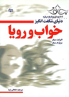 101 پرسش و پاسخ درباره دنیای شگفت انگیز خواب و رویا