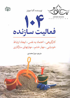 104 فعالیت سازنده