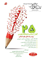 25 اصل اساسی در مقاله نویسی ویژه رشته های علوم انسانی