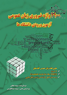 2900 واژه ضروری زبان عمومی آزمون ورودی دانشگاه ها