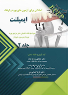 BPEP آمادگی برای آزمون های بورد و ارتقاء ایمپلنت جلد 2