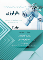 BPEP آمادگی برای آزمون های بورد و ارتقاء پاتولوژی جلد 3