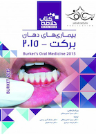 Book Brief خلاصه بیماری های دهان برکت 2015