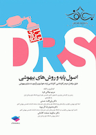 DRS مرور جامع اصول پایه و روش های بیهوشی