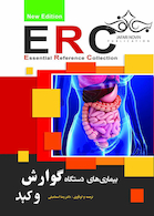 ERC بیماری های دستگاه گوارش و کبد