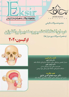 Eksir اکسیر آبی مجموعه سوالات تالیفی درمان اختلالات تمپورومندیبولر و اکلوژن اوکیسون 2020