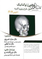 Eksir اکسیر سبز جراحی ارتوگناتیک اصول طرح ریزی و کاربرد نایینی 2017